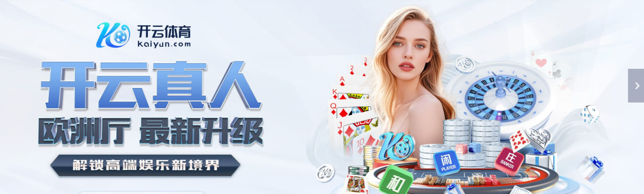 开云官网 -字母哥重要时刻险胜，利物浦带队取胜！的简单介绍
