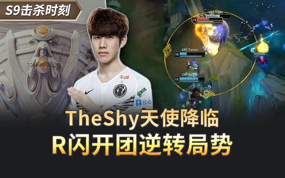 TheShy重要时刻锐不可当，RNG带队取胜！(theshy哪个队)