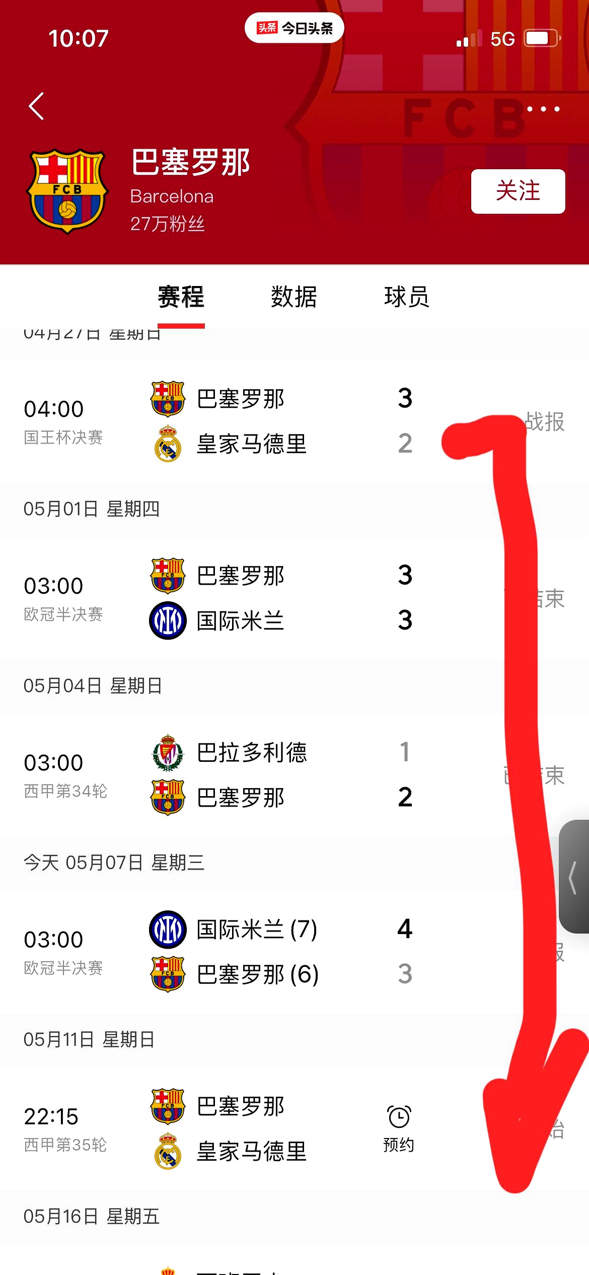  里程碑夜巴塞罗那遗憾出局，欧篮联赛后刷纪录，令人意外，官宣口径保持一致